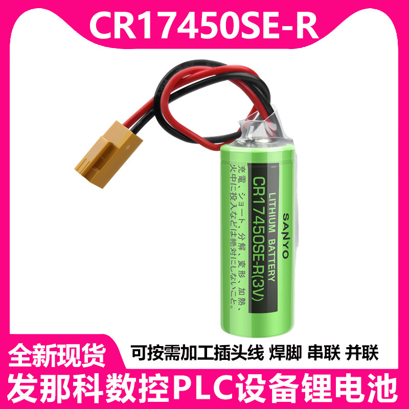 全新三洋CR17450SE-R 3V锂电池 水表罗盘方向仪安全装置烟感器