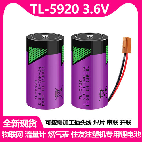 塔迪兰TL-5920SL-27703.6V锂电池