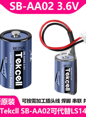 原装韩国Tekcell SB-AA02 SIZE 1/2AA 3.6V探测头锂电池LS14250