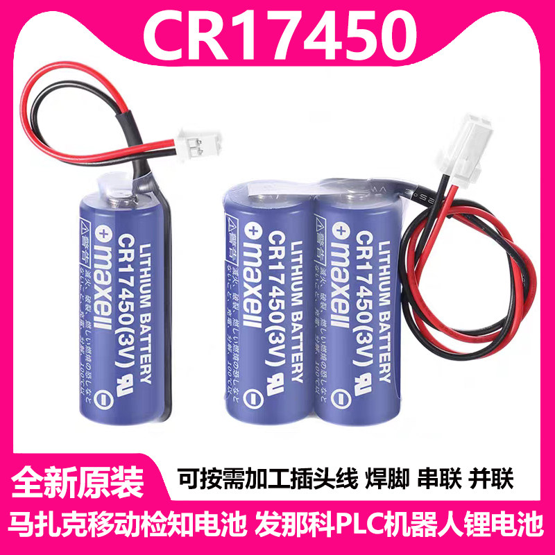 万胜CR174502CR17450PLC电池3V