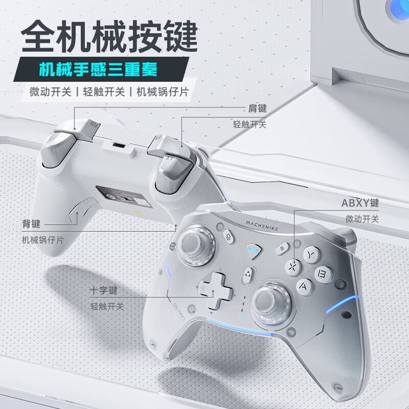 机械师G5Pro游戏手柄有线无线蓝牙三模磁感霍尔系统switch pro