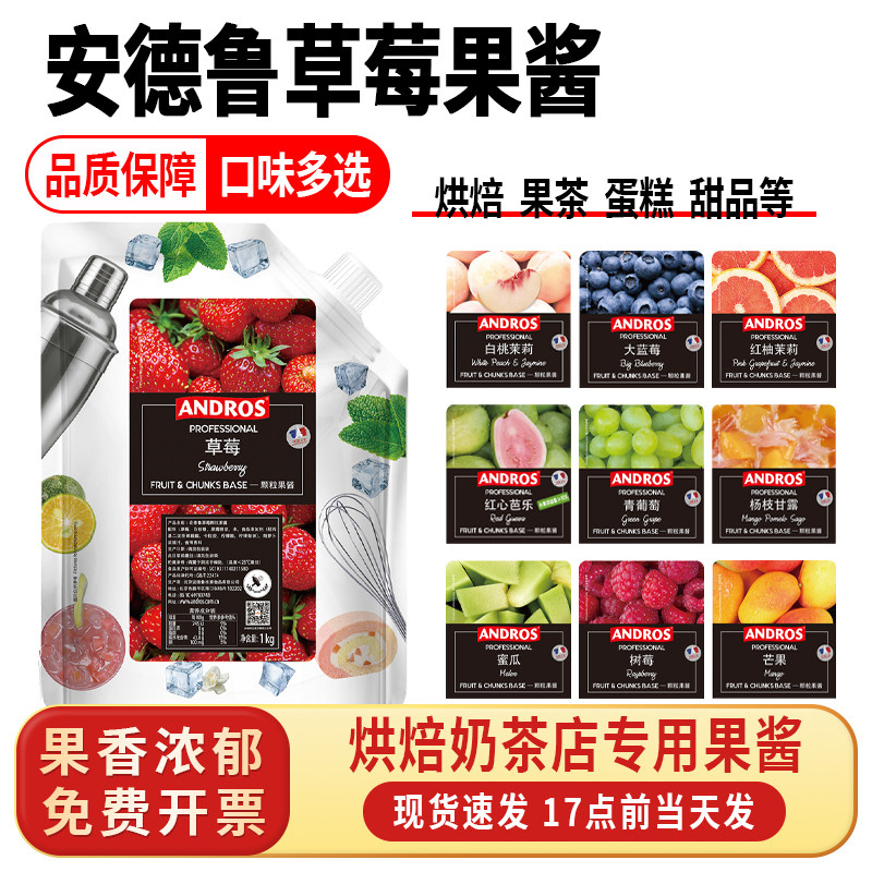 【万人复购爆款】安德鲁果酱1KG