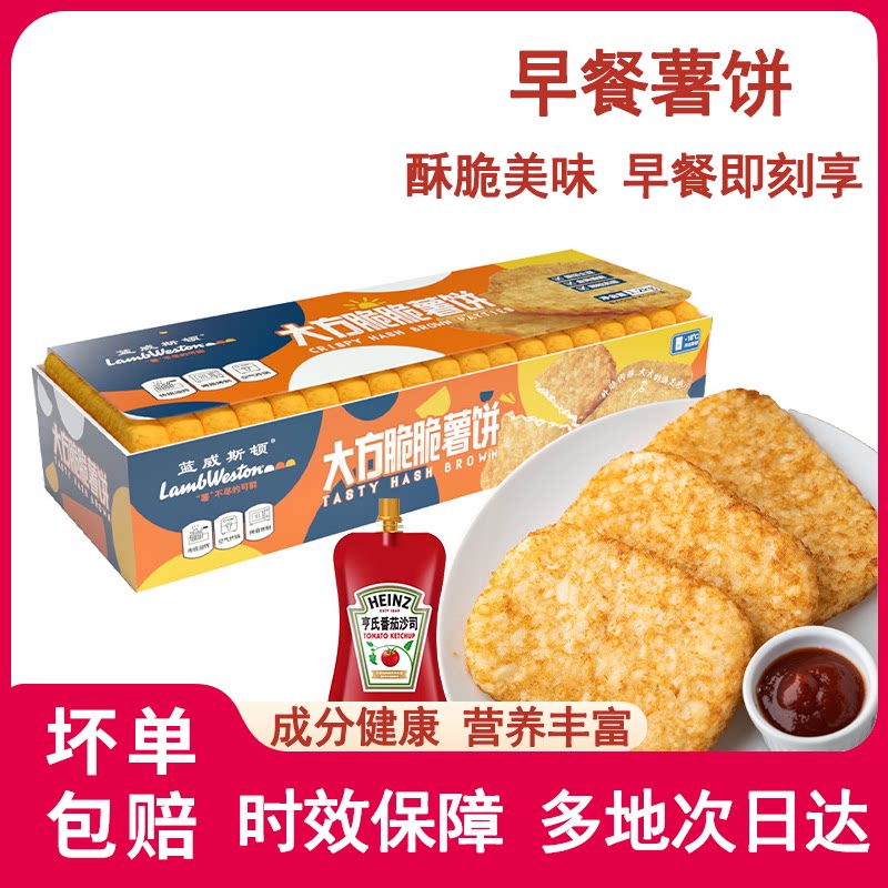蓝威斯顿椭圆薯饼麦当冷冻半成品劳笑脸薯饼1.2kg约19片空气炸锅