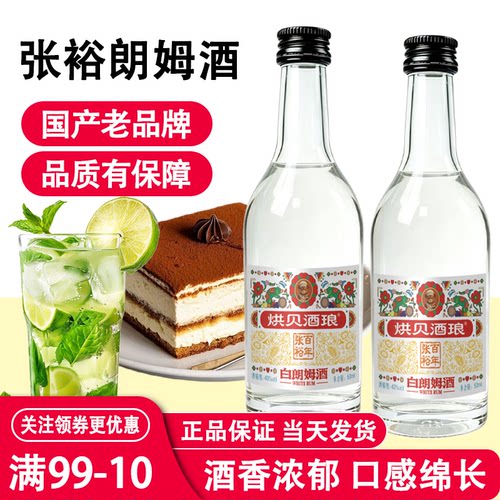 百搭基酒张裕烘贝酒琅白朗姆酒