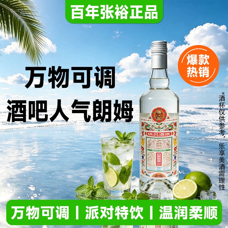 大瓶洋酒烘贝酒琅白朗姆酒700ML