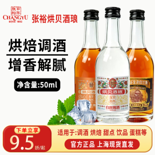 张裕白兰地官方正品 朗姆酒洋酒莫吉托调酒小瓶伏特加烘焙微醺小酒