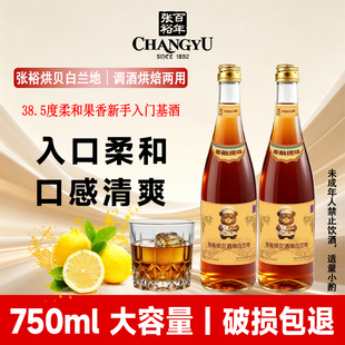 张裕烘贝酒琅白兰地750ML烟台系列38.5度国产调酒烘焙泡果干青梅