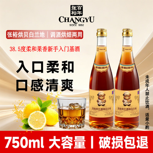 张裕烘贝酒琅白兰地酒大瓶750ml