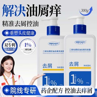 诗风语二硫化硒洗发液去屑控油蓬松毛囊护理洗剂去油去头屑洗发水