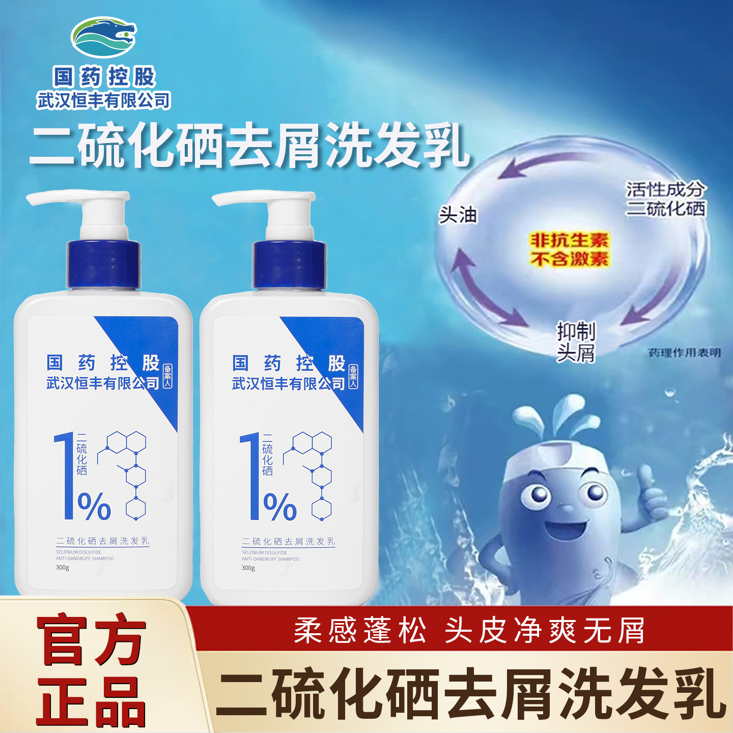 国药控股二硫化硒毛囊清洁去屑洗发水控油去头油头垢头屑洗发剂露