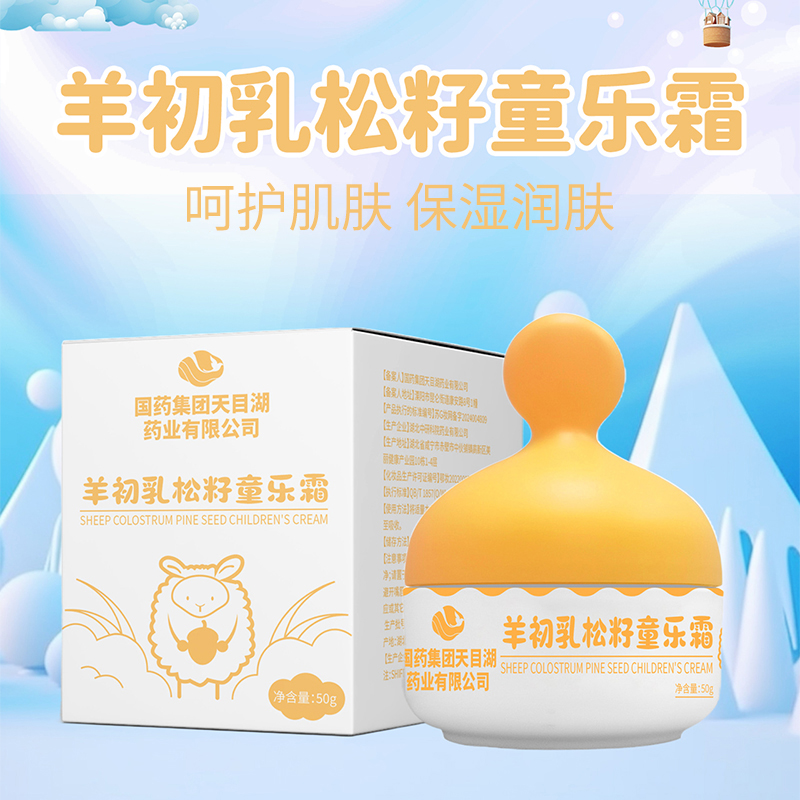 国药天目湖保湿滋润面霜润肤乳