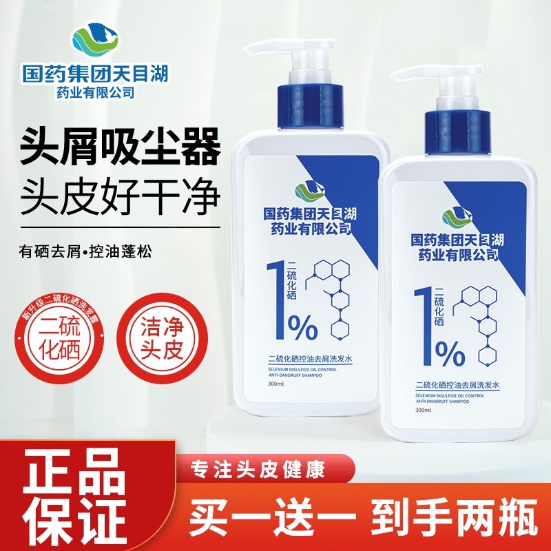 国药天目湖1%二硫化硒去屑洗发露