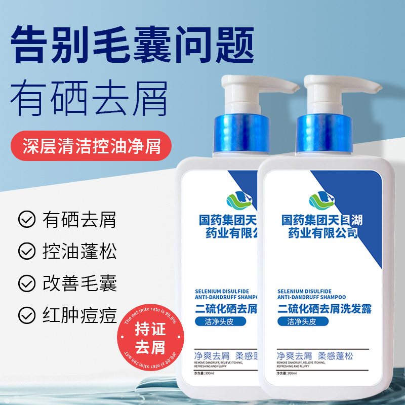 国药天目湖二硫化硒洗发露去屑
