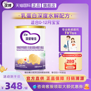 圣元优博深爱敏佳深度水解奶粉无乳糖不耐受亲舒婴儿配方1段360g