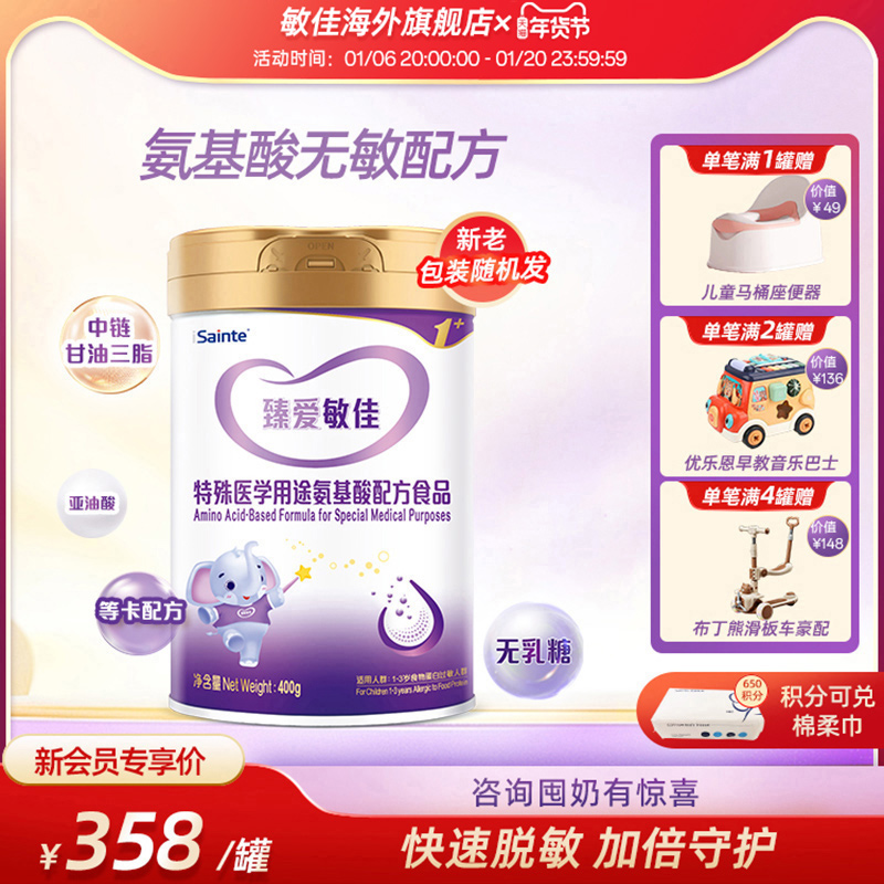 臻爱敏佳氨基酸水解奶粉无乳糖无敏3段特殊医学食品优博400g