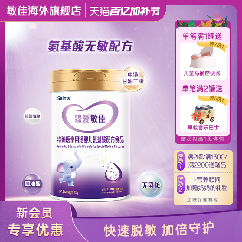 圣元优博臻爱敏佳氨基酸水解奶粉无乳糖1段无敏0-12月400g
