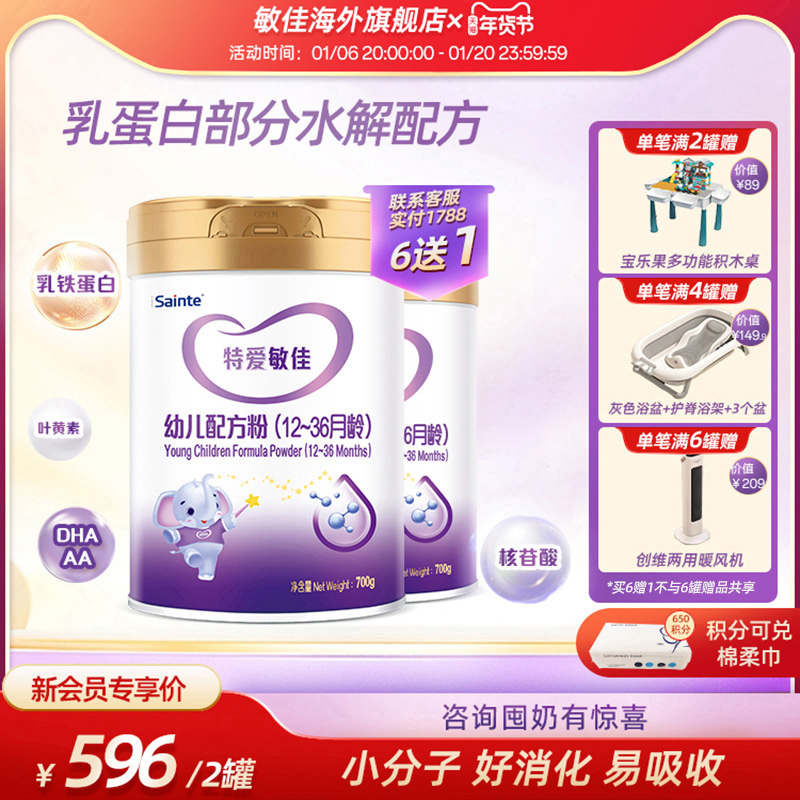 特爱敏佳部分水解奶粉3段适度幼儿全护适度蛋白过敏优博700g*2
