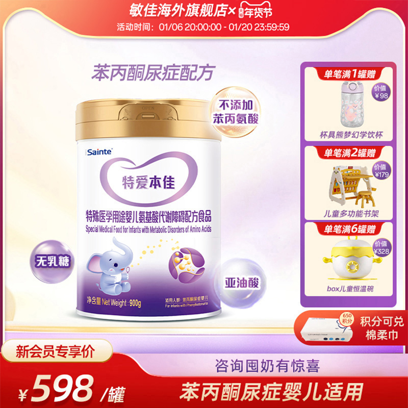 特爱本佳苯丙酮尿症PKU婴儿特配营养奶粉0-12月1岁圣元优博900g
