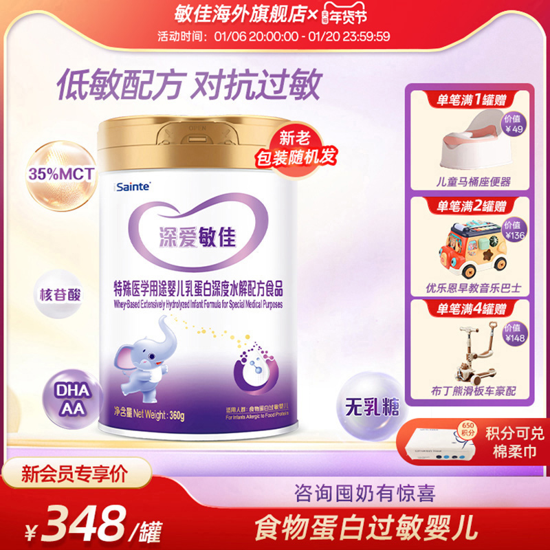 深爱敏佳深度水解奶粉无乳糖不耐受金装婴儿低敏配方1段优博360g