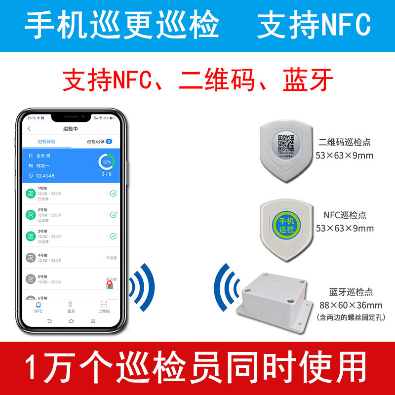 二维码巡更点NFC蓝牙防爆巡更点手机巡更打点棒系统设备维保巡检