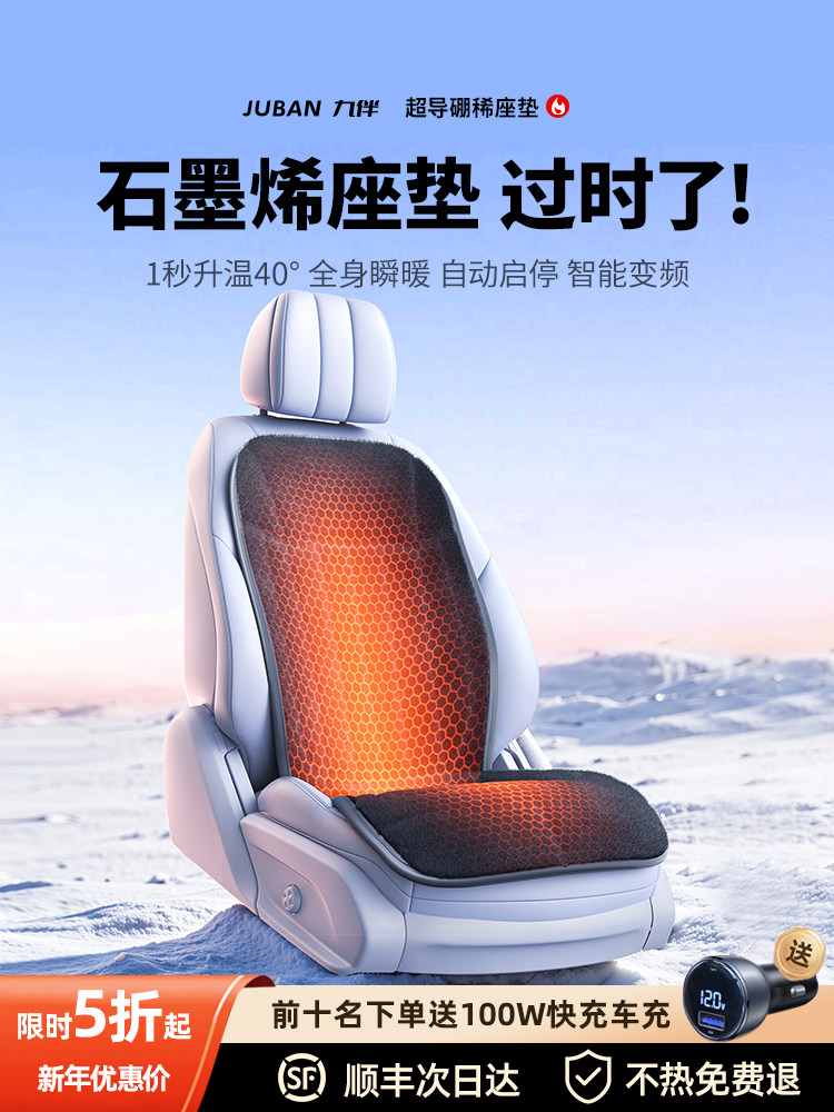 石墨烯汽车加热坐垫冬季单座汽车电热改良长毛绒坐垫12V24V保暖
