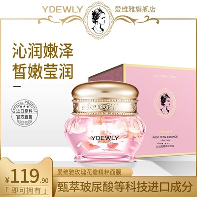 YDEWLY爱维雅玫瑰花瓣精粹面膜A