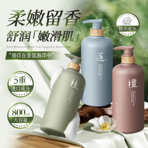 佰珍堂黑檀雪松香氛任选沐浴露800ml男女持久留香B