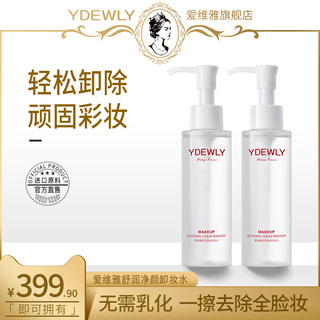 【拍一发二】爱维雅舒润净颜脸部清洁全脸可卸温和卸妆水A