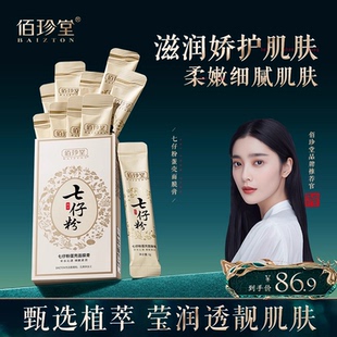 软膜粉膏B 佰珍堂七仔粉蛋壳面膜撕拉式 拍一发三