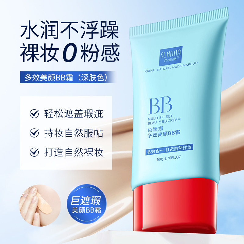 遮瑕持久不脱妆BB霜气垫自然裸妆提亮肤色控油保湿隔离粉底液
