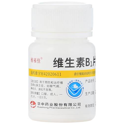 【维福佳】维生素B1片10mg*100片/盒