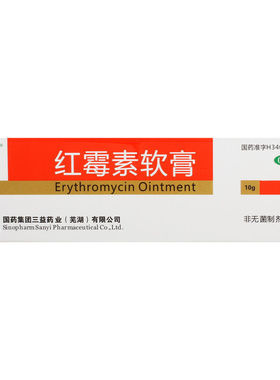 三益 红霉素软膏 1%*10g*1支/盒 脓疱疮等化脓性皮肤病小面积烧伤