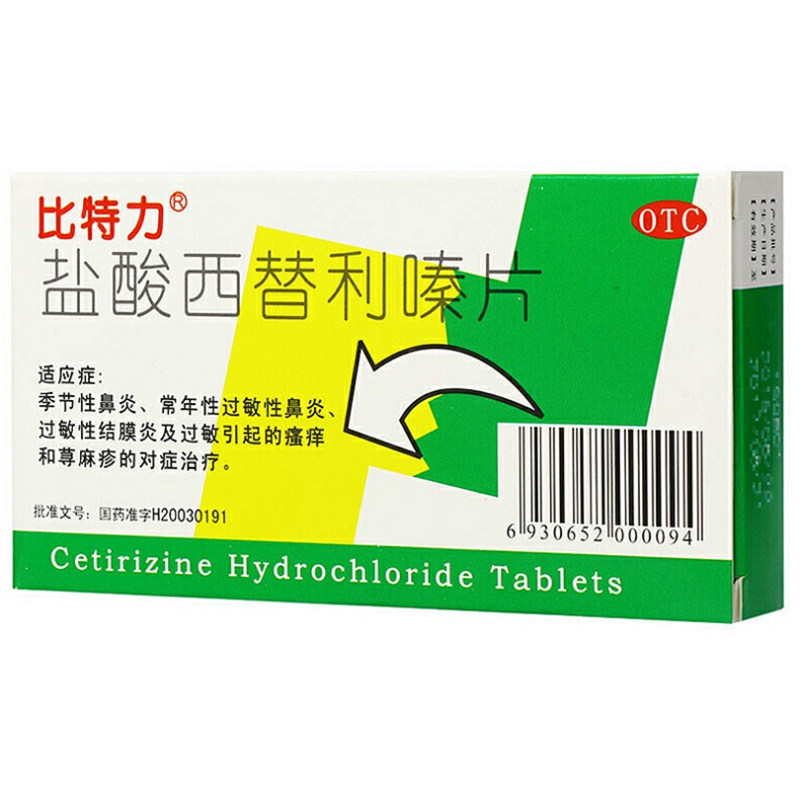 比特力 盐酸西替利嗪片 10mg*12片/盒 季