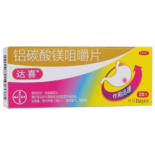 达喜 铝碳酸镁咀嚼片 0.5g*20片/盒 慢性胃炎胃酸胃疼胃灼热感