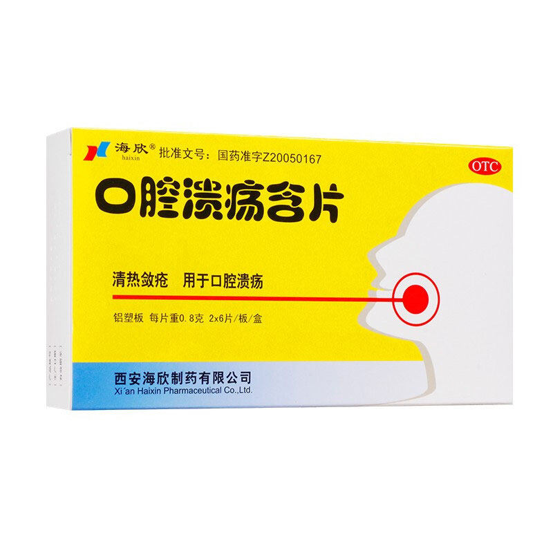 海欣 口腔溃疡含片  0.8g*12片/盒 消炎止痛清热敛疮用于口腔溃疡