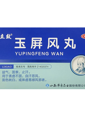 立效 玉屏风丸 6g*6袋/盒