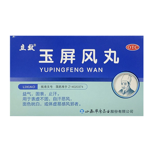 立效 玉屏风丸 6g*6袋/盒