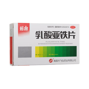 弘飞 贴鑫 乳酸亚铁片 0.1g*20片/盒