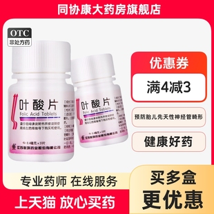 瓶 联环 31片 0.4mg 预防胎儿先天性神经管畸形妇女预防 叶酸片