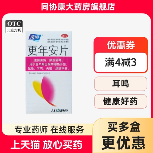 桑海 Менопаузальная пленка 0,31 г*60 таблетки/коробка с питательными инь и очистка тепла и успокоить горячий пот