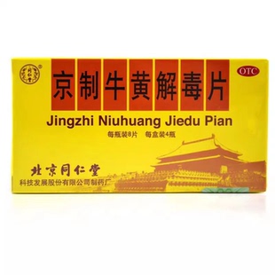 同仁堂 京制牛黄解毒片 0.62g*12片*3瓶/盒