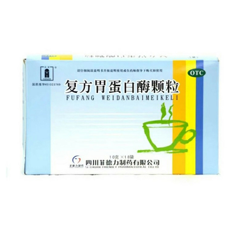 汉安 复方胃蛋白酶颗粒 10g*18袋/盒 消化不良食欲缺乏正品保证
