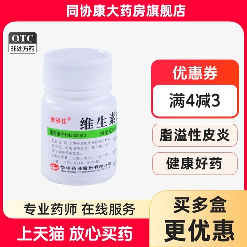 【维福佳】维生素B6片10mg*100片/瓶