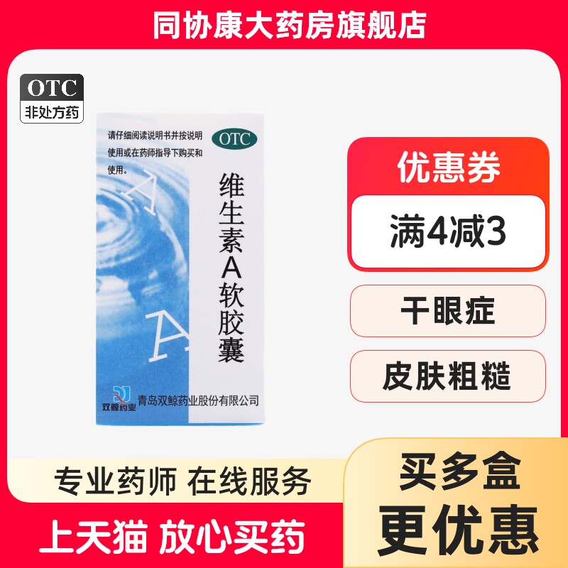 双鲸 维生素A软胶囊 100粒/盒 预防维生素A缺乏症夜盲症角膜软化