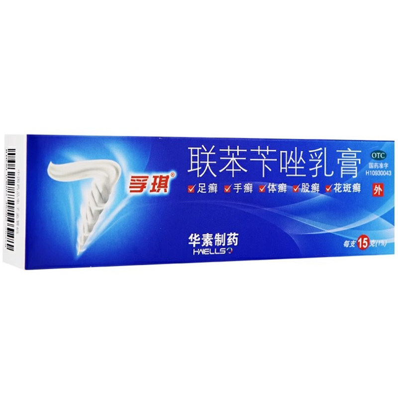 孚琪 联苯苄唑乳膏 1%*15g*1支/盒 皮肤真菌病手癣足癣体癣花斑癣