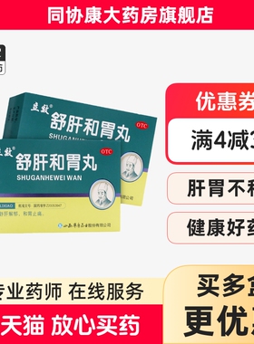 立效舒肝和胃丸9g*6袋疏肝解郁和胃止痛用于肝胃不和两胁胀满正品
