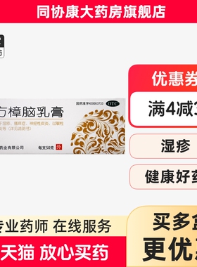 乐龄 复方樟脑乳膏 50g*1支/盒 虫咬皮炎湿疹瘙痒症神经性皮炎