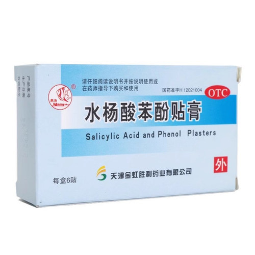 【燕鱼】水杨酸苯酚贴膏6贴/盒