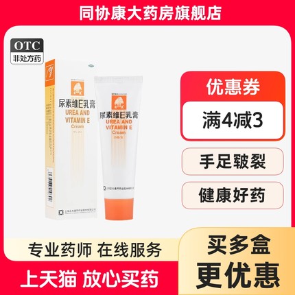 菊美 尿素维E乳膏 25g/支