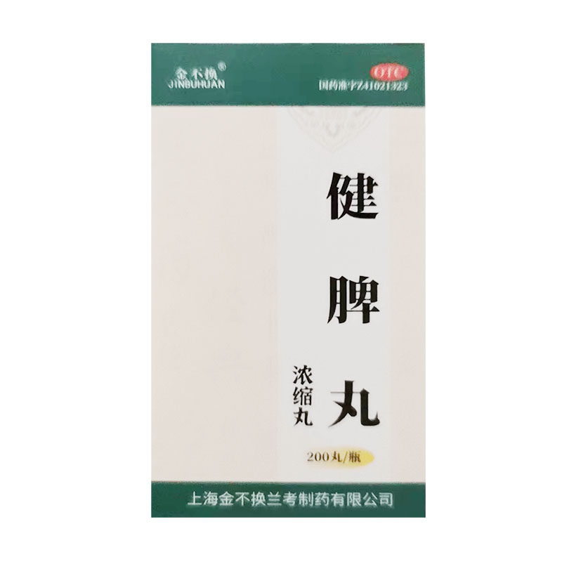 金不换 健脾丸(浓缩丸) 200丸*1瓶/盒 健脾开胃脾胃虚弱脘腹胀满